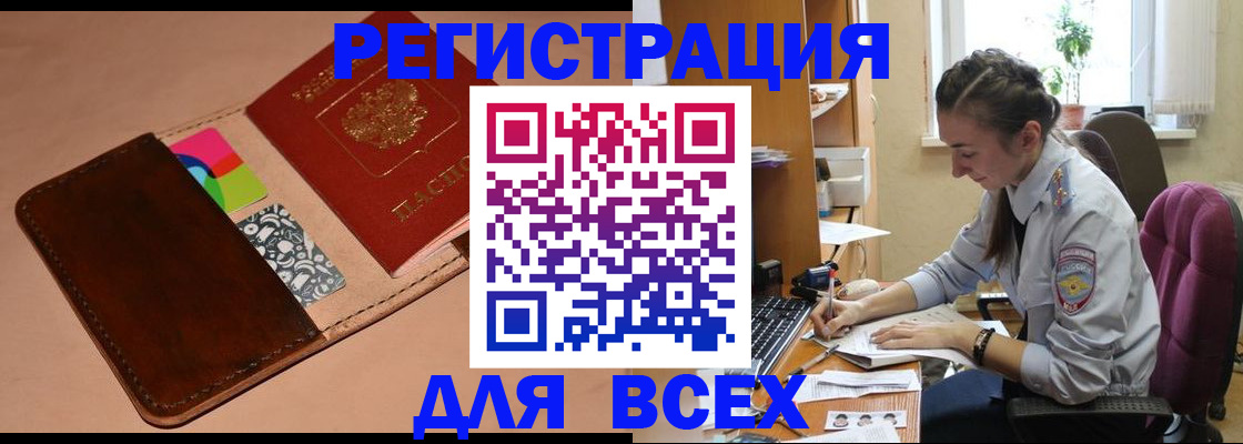 временная прописка в Надыме