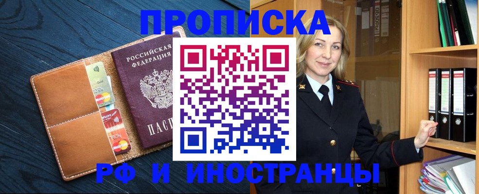 прописка от собственника в Надыме