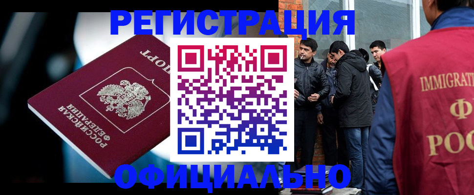 временная прописка в Надыме
