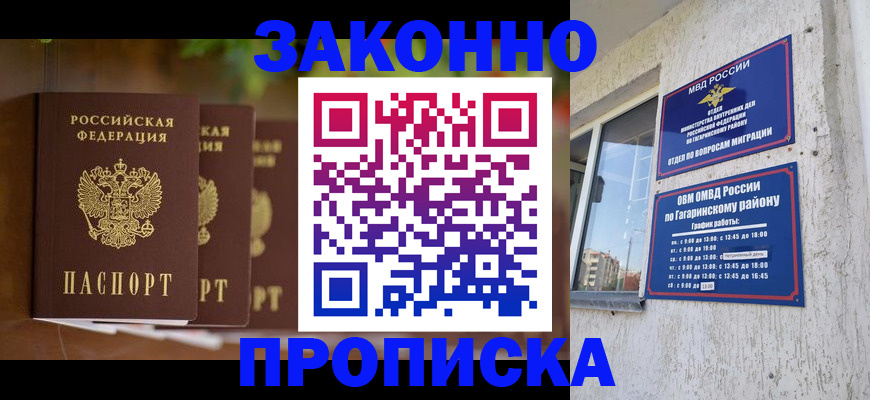 временная регистрация для школы в Надыме