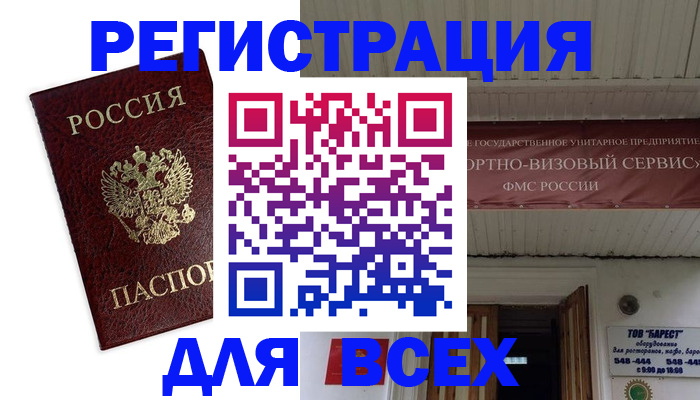 прописка в Надыме